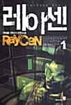레이센 Raycen 1
