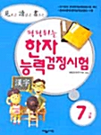 팍팍튀는 한자능력검정시험 7급