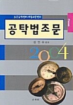 공탁법조문 조문정리