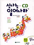 [CD] 신나는 CD 일어나라 (교재+단어장+CD1장+테이프1개)