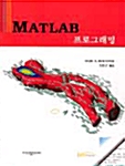 MATLAB 프로그래밍 (Marc E.Herniter)