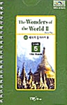 세계의 불가사의 2 (책 + 테이프 1개)