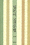 일본어 고전문법