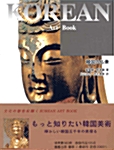 Korean art Book 일본어판 3