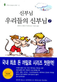 신부님 우리들의 신부님 2