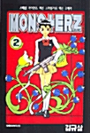 몬스터즈 Monsterz 2