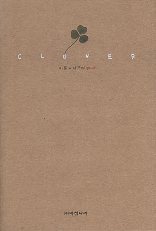 [중고] Clover