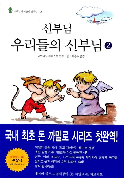 [중고] 신부님 우리들의 신부님 2