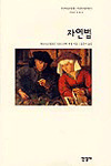 자연법