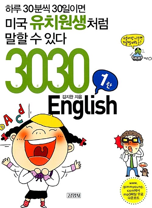 [중고] 3030 English 1탄