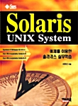 [중고] Solaris UNIX System