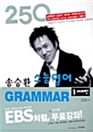 송승환 수능영어 Grammar