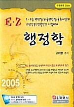 E.Z 행정학개론