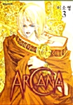 [중고] 아르카나 Arcana 3