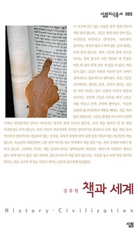 책과 세계