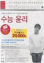 수능 윤리 (책 1권 + 열강테이프 10개 + 파이널테이프 1개)