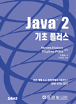 Java2 기초 플러스