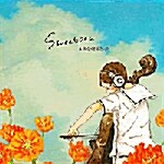 [중고] 스위트피 (Sweetpea) - 하늘에 피는 꽃 + 달에서의 9년 EP