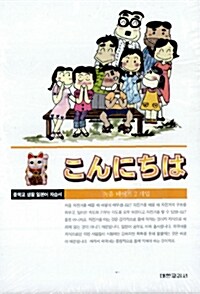 중학교 생활 일본어 자습서 - 테이프 2개 (교재 별매)