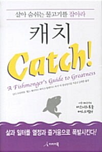 캐치 Catch!