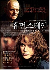 [중고] 휴먼 스테인(1disc)