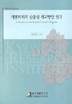 지방의회의 산출성 제고방안 연구