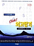 Click 외고합격 실전모의고사 Book 1