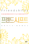 프렌드시프트