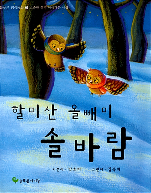 [중고] 할미산 올빼미 솔바람