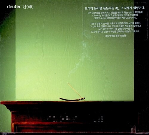 [중고] Deuter - 선 (禪)