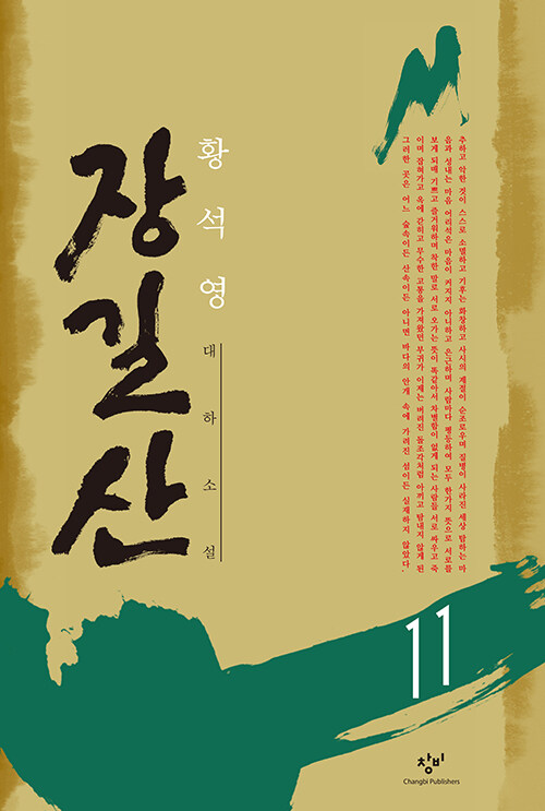 장길산 11