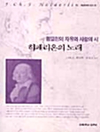 히페리온의 노래