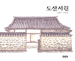 도산서원