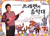 김용만이 읽어주는 브레멘의 음악대 (책 2권 + 워크북 1권 + CD 2장)