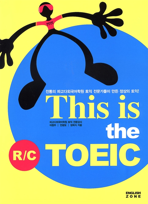 This is the Toeic R/C