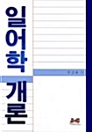 일어학 개론