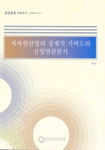 저작권산업의 경제적 기여도와 산업연관분석