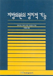 지방의원의 정치적 기능: 일본적 정치풍토의 주역들