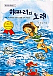 해파리의 노래