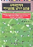 우리국민에게 하고싶은말 남기고 싶은글