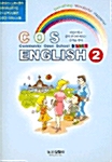 COS English 2
