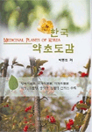 Index 한국약초도감Medicinal plants of Korea