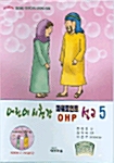 어린이 시청각 OHP 설교 5