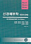 [중고] 신경해부학 요점정리 & 문제집