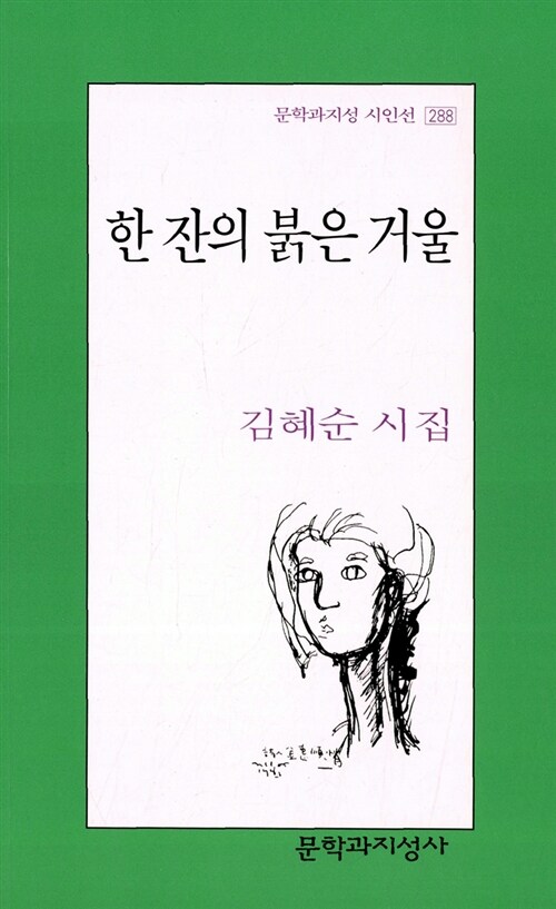 [중고] 한 잔의 붉은 거울