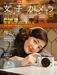 女子カメラ 2009年12月號