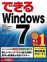 できるWindows 7 (できるシリ-ズ) (單行本)