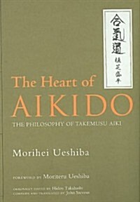 The Heart of Aikido (Hardcover)
