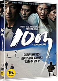 10억(1disc)