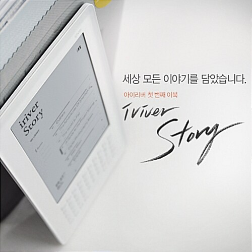 아이리버 전자책 스토리 iriver e-book Story (2G)/MP3/ebook/이북